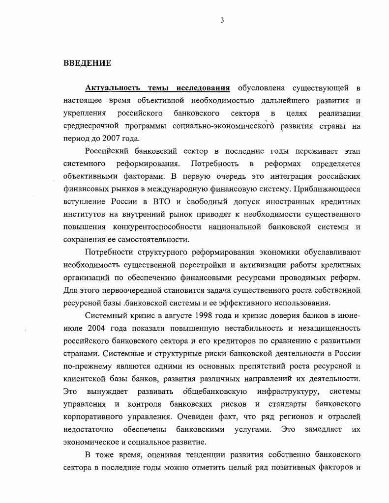 2.1 Оценка состояния и тенденции развития банковской системы Российской Федерации.