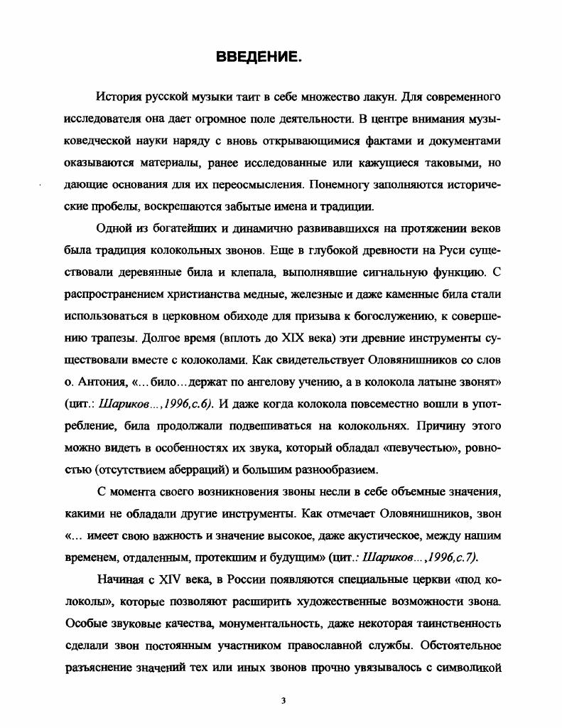 1.1 Колокольные звоны семантика пространства и времени.с.