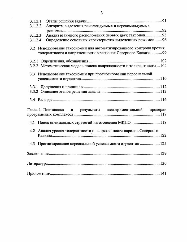 1.3 Основные типы процедур кластерного анализа