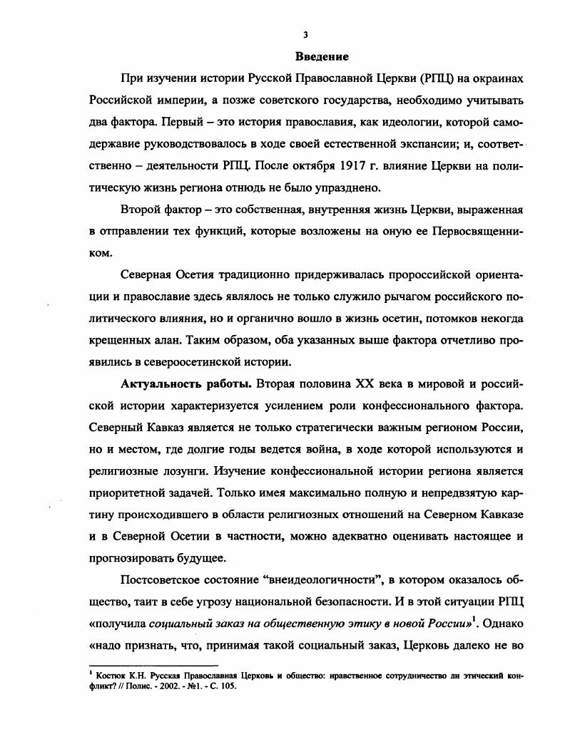 3. Государство и Православная Церковь в годы гражданской войны 