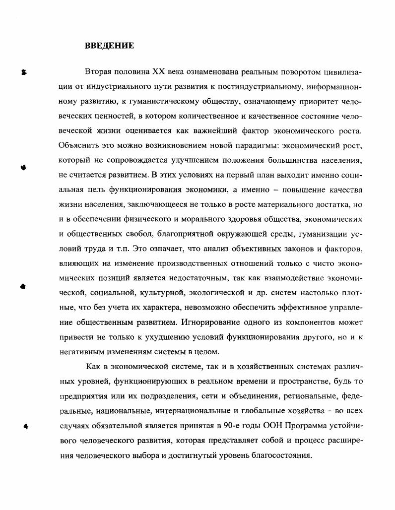 3.1. Макроэкономические процессы и качество жизни населения.