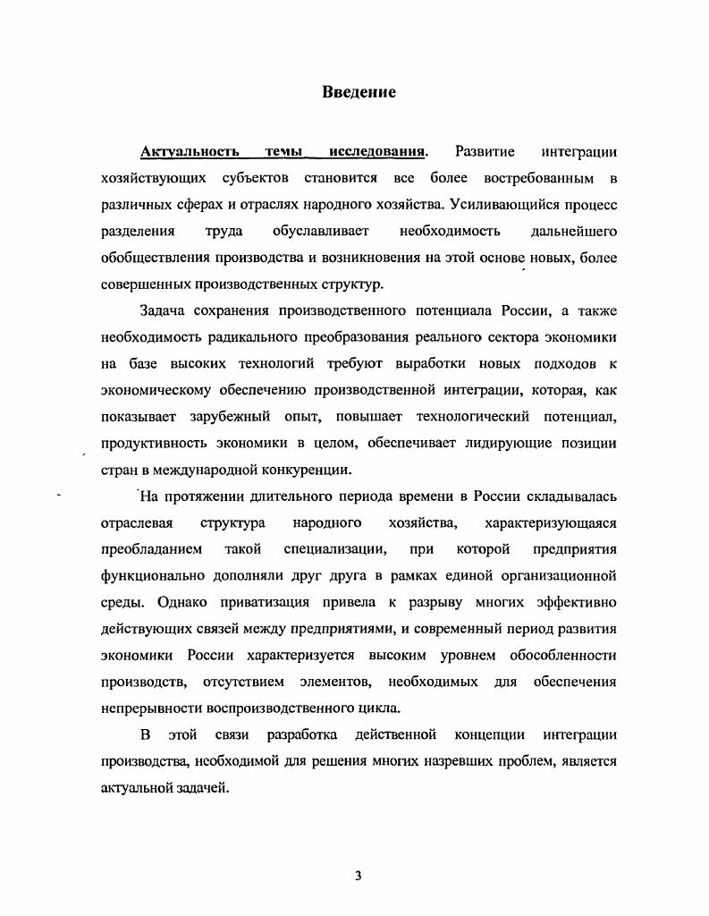 1.1 Экономическая природа межфирменной интеграции.