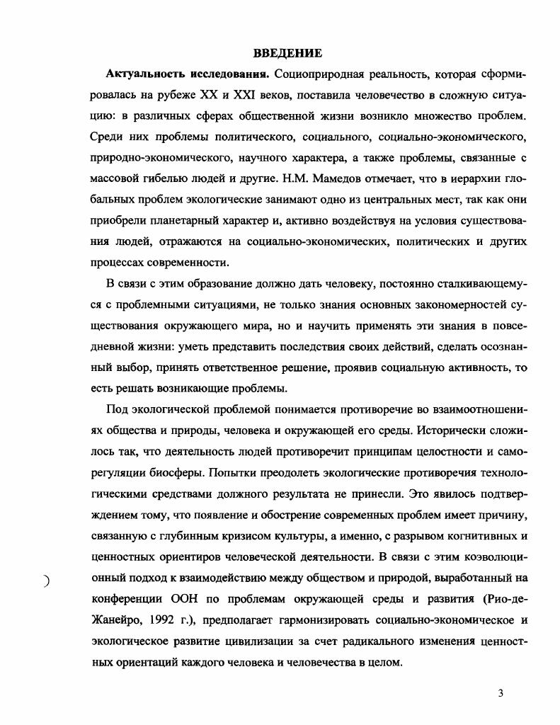 1.2 Эвристический подход в обучении решению экологических проблем