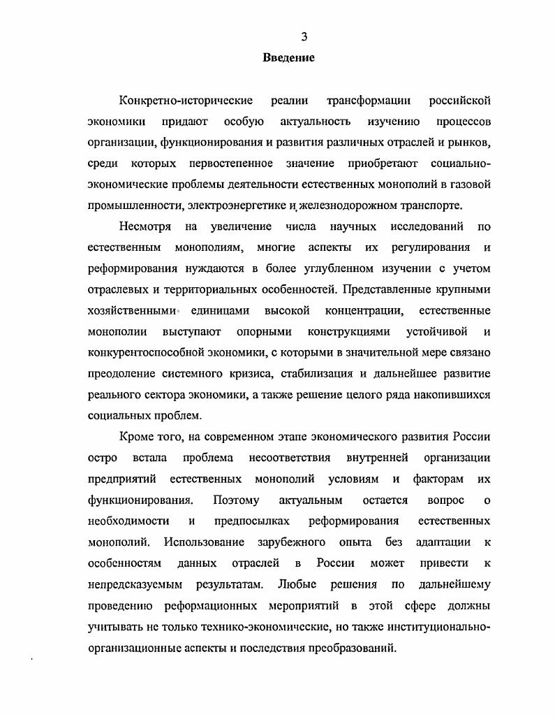 1.2. Природа и специфика естественной монополии.