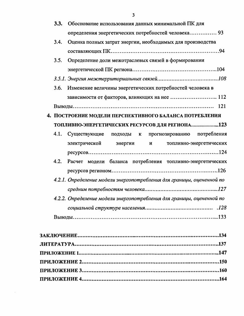 2. Состояние и тенденции развития тэк