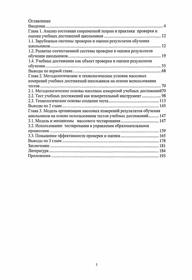 1.2. Развитие отечественной системы проверки и оценки результатов