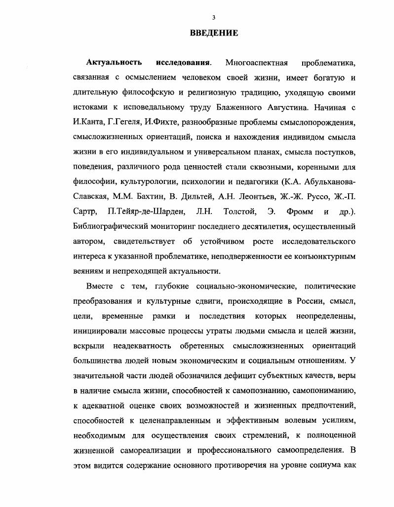 1.2. Проблема ценностного осмысления жизни в отечественном педагогическом опыте.5