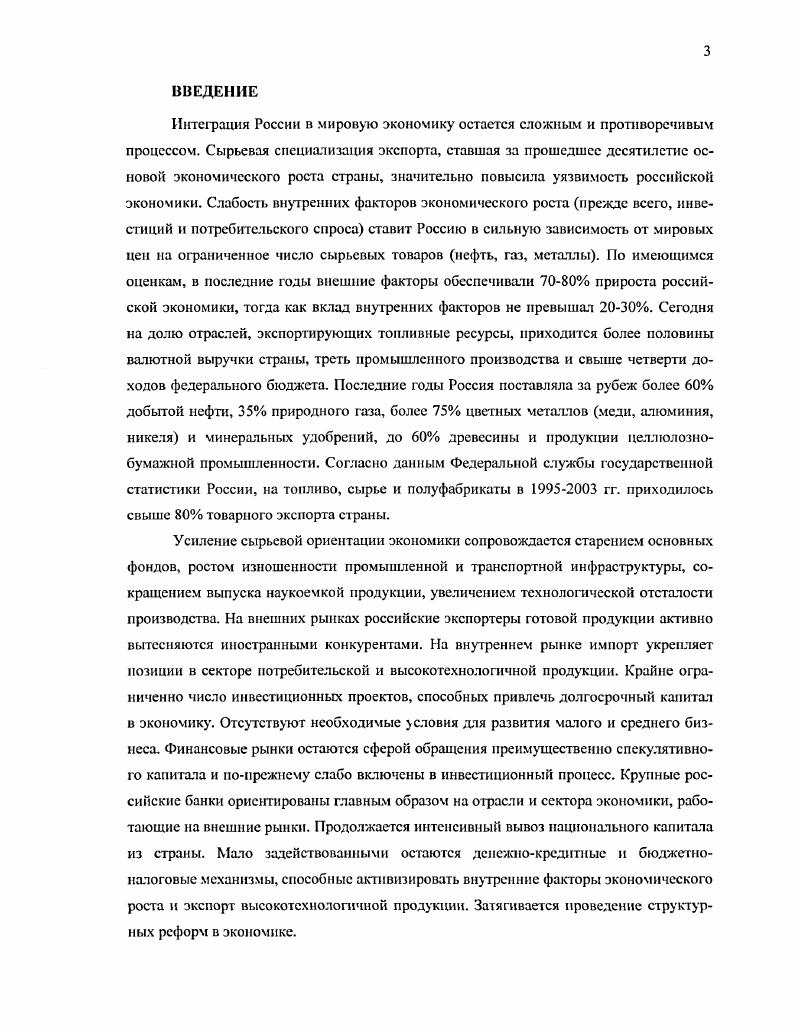 НАЦИОНАЛЬНОЙ ЭКОНОМИЧЕСКОЙ БЕЗОПАСНОСТИ.