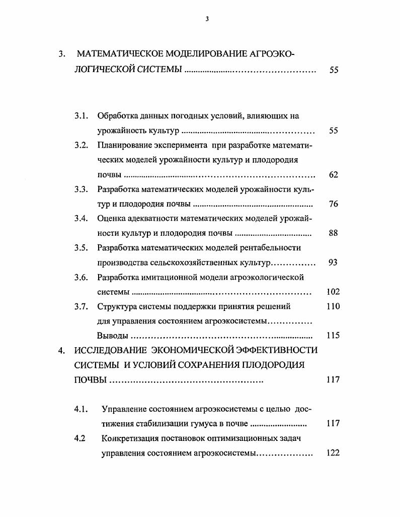 1.4. Постановка задач исследования.
