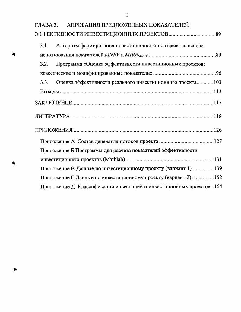 1.2. Оценка эффективности инвестиционных проектов