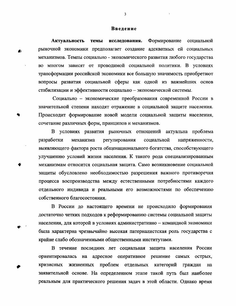1.2. Теоретические подходы к исследованию направлений социальной защиты населения.
