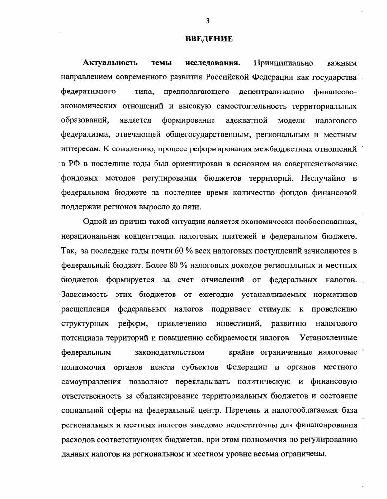 Налоги как институт реализации финансовоэкономических интересов общества