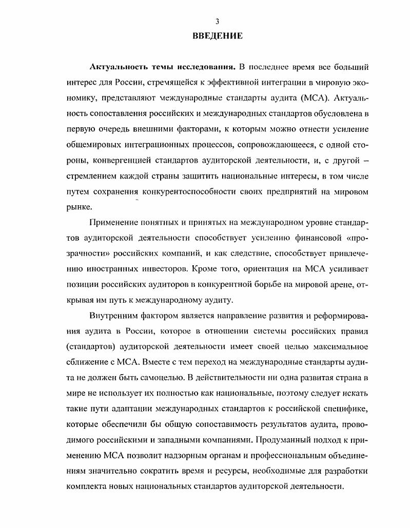 1.1. Международный опыт развития аудита 