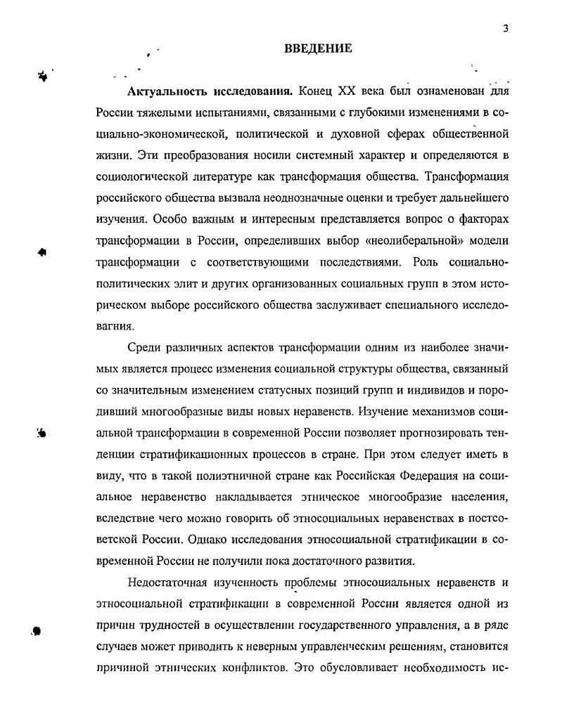 1.1. Этносоциальные процессы теоретикометодологические основы