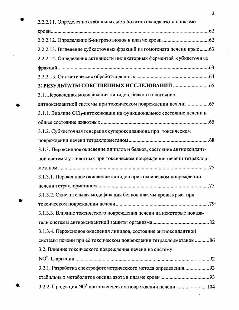 2.2.1. Экспериментальное ССиндуцированное токсическое повреждение печени