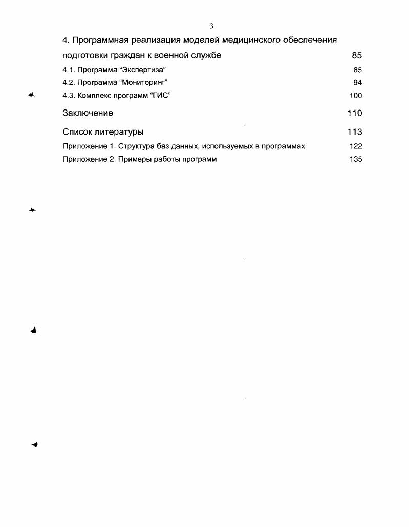 1.1. Медицинское обеспечение подготовки граждан к военной службе