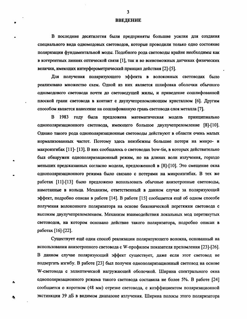 1.1. Общий метод математического моделирования оптических световодов 