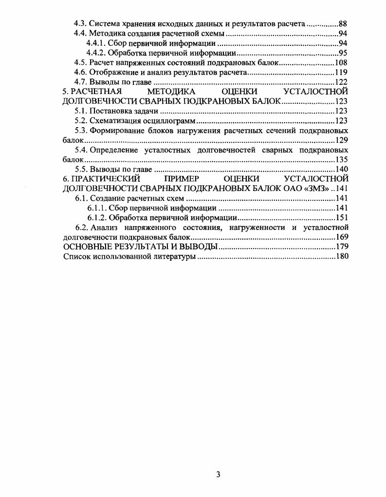 1.2. Действительная нагруженность подкрановых балок.