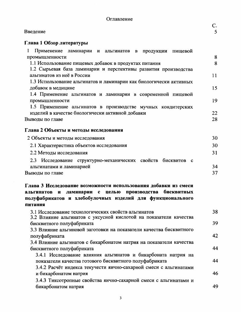 1.1 Использование пищевых добавок в продуктах питания
