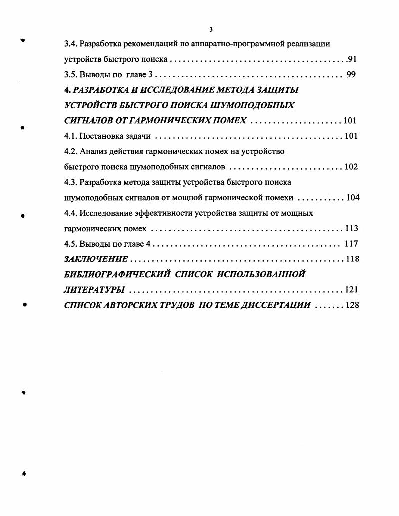 в цифровых системах передачи информации 