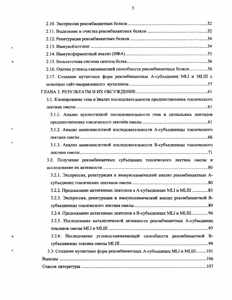 1.2. Токсины из растения омела белая Vi 