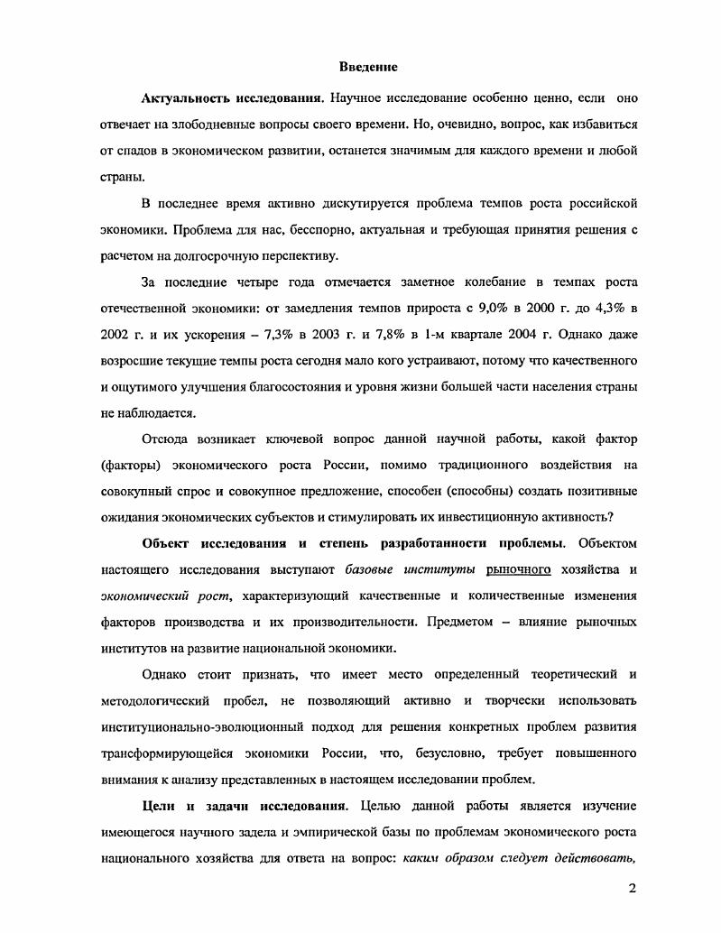 1.1 Экономический рост теория вопроса.