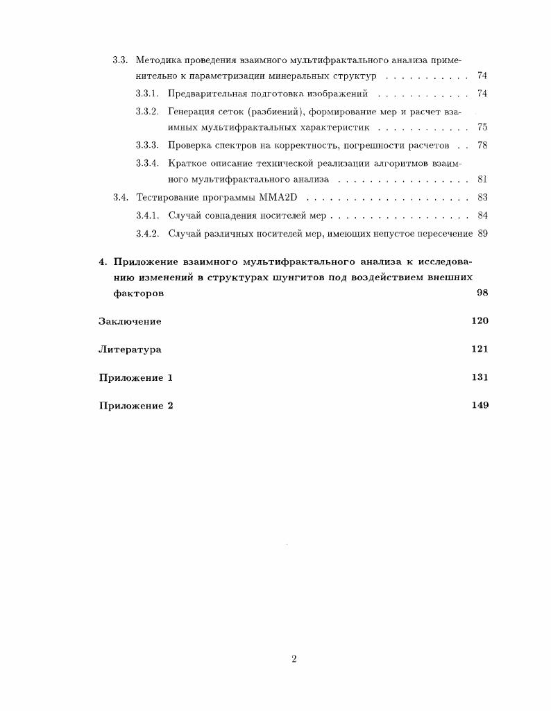 1.1. История развития мультифрактального анализа 