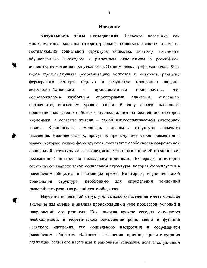1.2. Технология и методы исследования социальной структуры села 