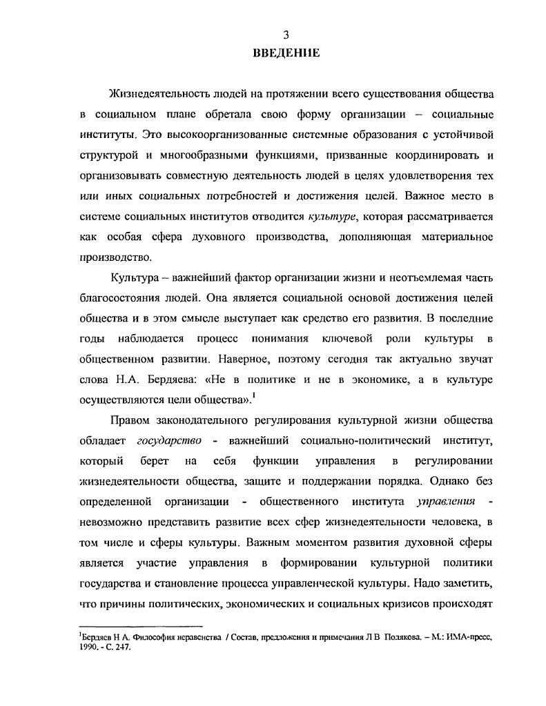 Кузьмин Б. В. Социальное прогнозирование развития России в XXI веке антикризисное управление экономикой и обществом, г. Российская система управления имеет свою специфику гг особенности с ориентацией на человека, опорой гга общечеловеческие этические ценности. Современная теория управления России формируется на основе множества экспериментов. И, тем не менее, фундамент научно обоснованной технологии управления уже заложен. Технология управления включает приемы, порядок и регламент управленческого процесса. Принципы, структуры, методы и техника управления должны постоянно совершенствоваться с учетом взаимосвязи понятий и категорий управления см. Управление нуждается в научных обоснованиях, обобщении опыта. Однако академическая школа государственного управления, по словам Кнорринга,1 отстает от практики. Для реализации управленческих функций системы создаегся специальный аппарат, организационная структура которого строится по иерархическому принципу многоуровневого характера. От организационной структуры системы управления зависит эффективность ее работы, обеспечивается целостность всех элементов системы. Структура от лат. Б1гисШга строение является формой организации системы, где обеспечено единство взаимосвязей между ее элементами. Структура также оказывает влияние и на технологию управления. Сущностью структуры управления является воздействие субъекта управления носителя управленческого воздействия на объект управления социальную систему страна, регион, предприятие, коллектив и т. В крупных современных организациях и социальных институтах система управления создается совмещением горизонтальной и вертикальной структур управления, именуемая матричной. В качестве примера возьмем структуру администрации Мытищинского района Московской обласги см. Как известно, существует два способа управления. Второй функциональная сгруктура с промежуточной ступенью управления работа с заместителями, а не со всем коллективом исполнителей индивидуально. Последний способ управления широко используется в работе Мытищинской администрации. Кноррннг В И. Теория, практика и искусство правд сшш. Учебник хтя вузов 2е тд. ЮМ. Глава администрации является высшим должностным лицом, осуществляющим управление районом. Важный аспект управления лидерство, выступающее как искусство влияния иа людей для достижения целей, как разновидность власти со своеобразным управленческим статусом, дающим возможность лидеру главе района оказывать руководящее влияние на подчиненных, принимать решения. Социальная технология лидерства в Мытищинской администрации не была разработана и, естественно, не применялась. Управление администрацией района осуществляется по сложившимся в стране традициям использование личных качеств, интуиции, методом проб и ошибок. Комплексный же лоход к выполнению управленческих функций дает хороший результат. Это умение анализировать и оценивать ситуацию выслушать подчиненных и понять, донести свое мнение, забота о людях, умение принять решение, осуществить контроль, мобилизовать ресурсы на достижение целей. Но для выполнения этих и других функций лидер должен обладать и рядом некоторых социальных качеств, таких, как одаренность, высокий уровень знаний, профессионализм, деятельная инициатива, уверенность, умение убеждать. Многие вышеперечисленные качества были присущи главе района А. К. Астрахову, возглавившему сто в году умер на своем посту в году. Благодаря именно его усилиям Мытищинский район имеет очень сильную социальную сферу, хорошую основу системы социальной защиты населения. В частности, Мытищинский район первым в Московской области реализовал льготы детямин вал идам в соответствии с законом О социальной защите инвалидов в РФ. В области социальной сферы были введены надбавки к заработной плате работникам здравоохранения, народного образования, культуры, милиции. Выделялись денежные средства на питание школьников и оздоровление детей, на адресную помощь и компенсацию оплаты жилья малообеспеченным, многодетным семьям и другим категориям населения. 