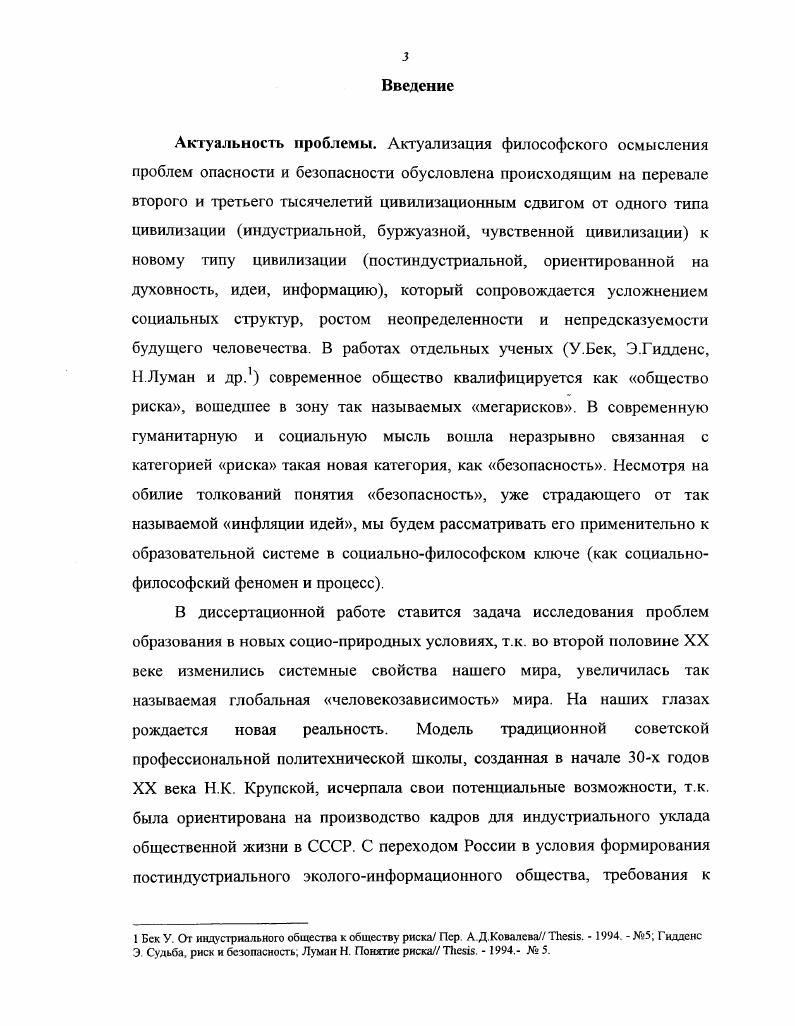  2. Модернизация российского образования в экологоинформационном измерении 