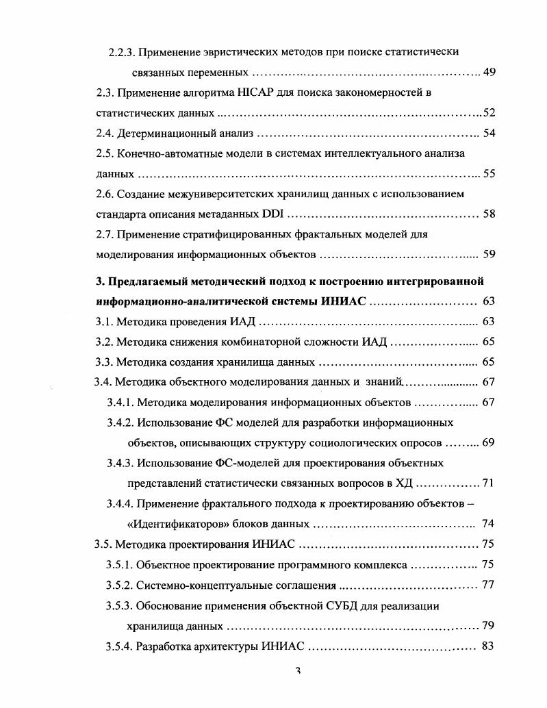 для анализа результатов социологических исследований
