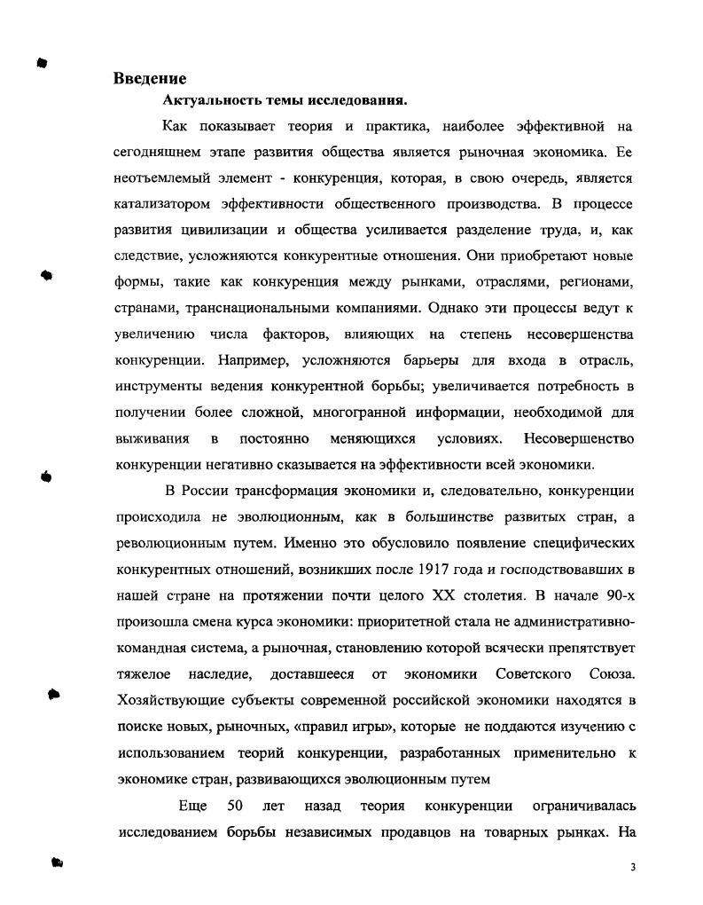 1.1. Генезис взглядов на конкуренцию как экономическую категорию. 
