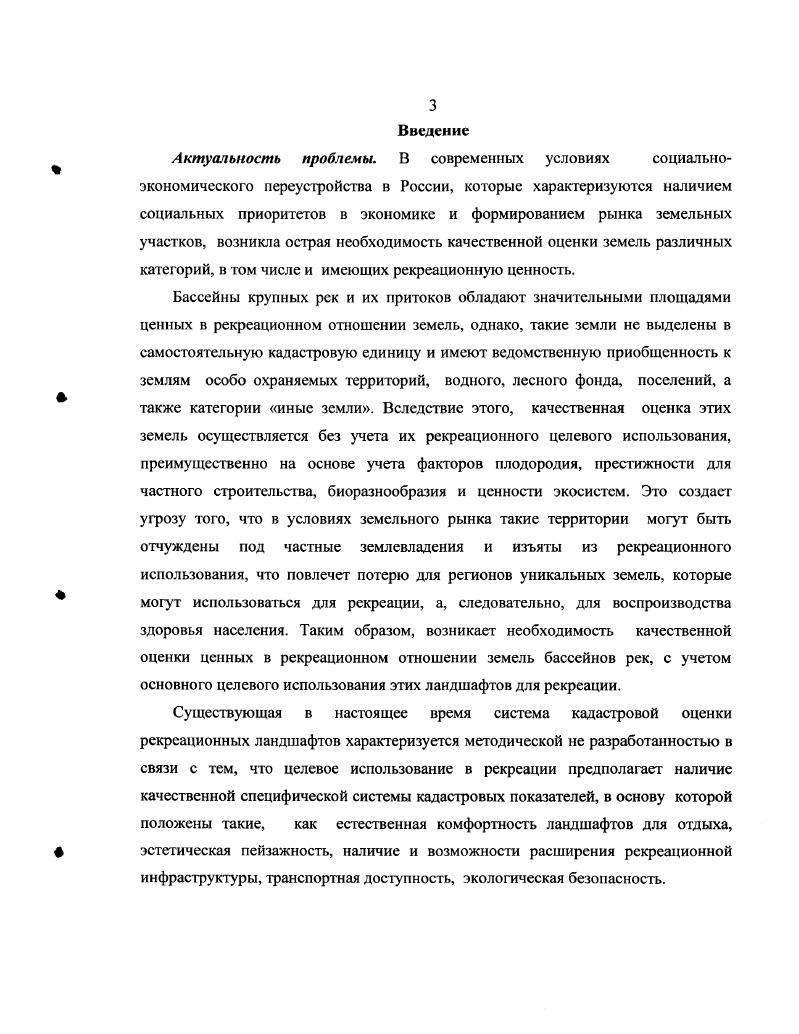 как основы качественной оценки рекреационных ландшафтов 