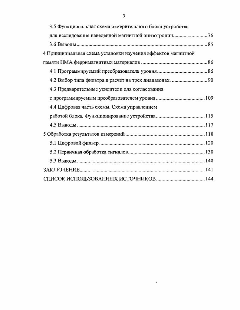 1.2 Измерение скомпенсированных дифференциальных