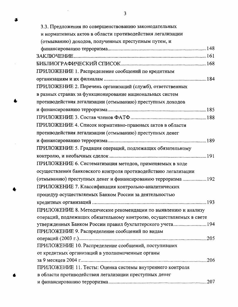 2.2. Методики осуществления контроля.