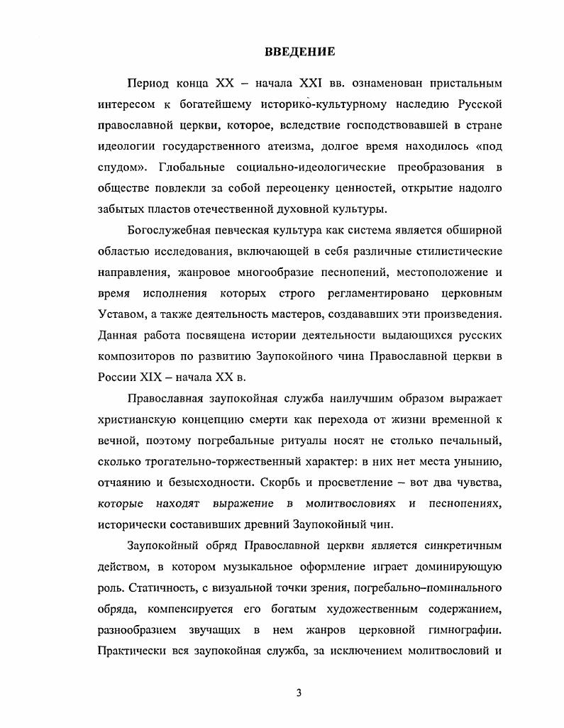 1.1 Становление православного Заупокойного чина .