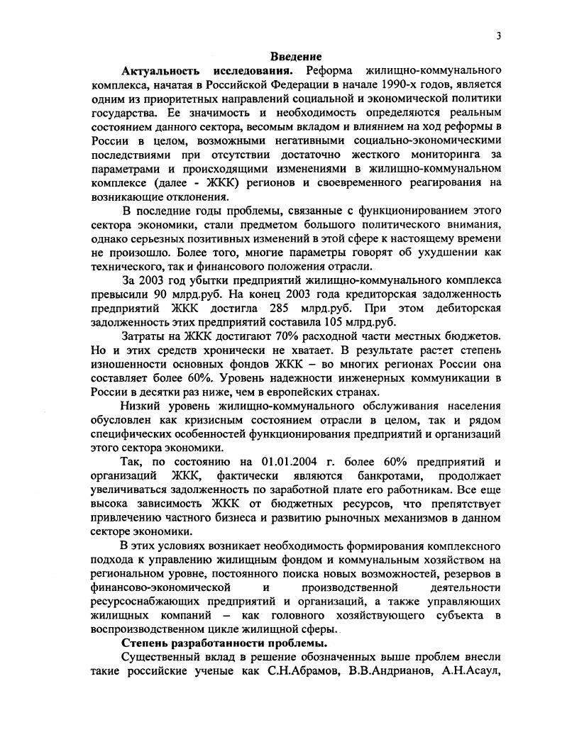 
1.1 Анализ эффективности системы управления жилищно-коммунальным комплексом