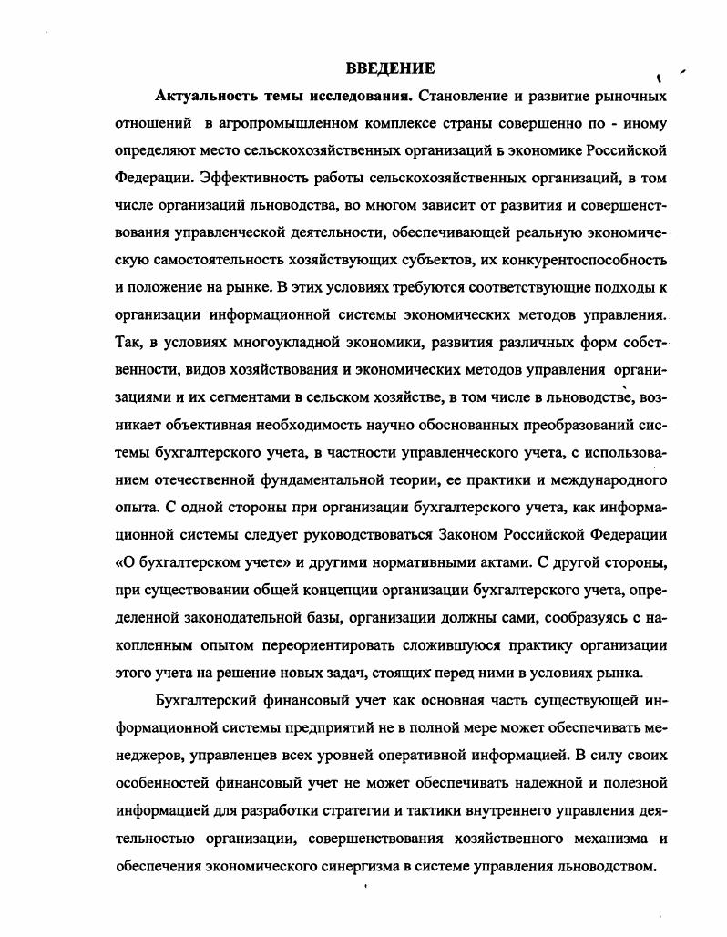 2.2. Выбор объектов и организация аналитического учета затрат в льноводстве 