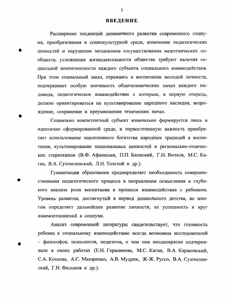 1.2. Особенности формирования социальной компетентности детей в старшем дошкольном