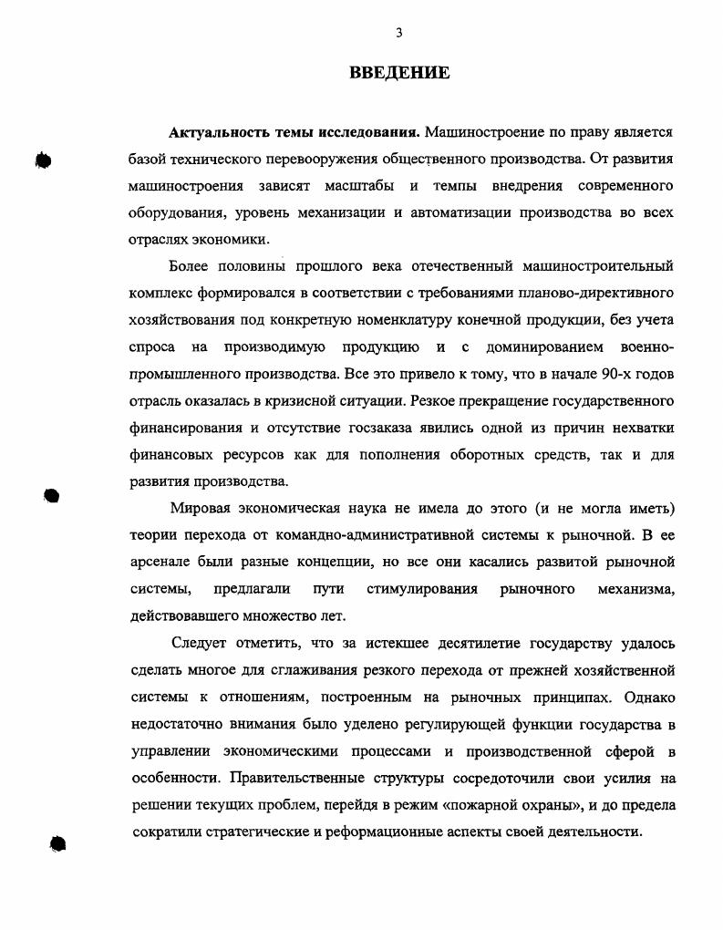 МАШИНОСТРОИТЕЛЬНОГО КОМПЛЕКСА РЕГИОНА. 