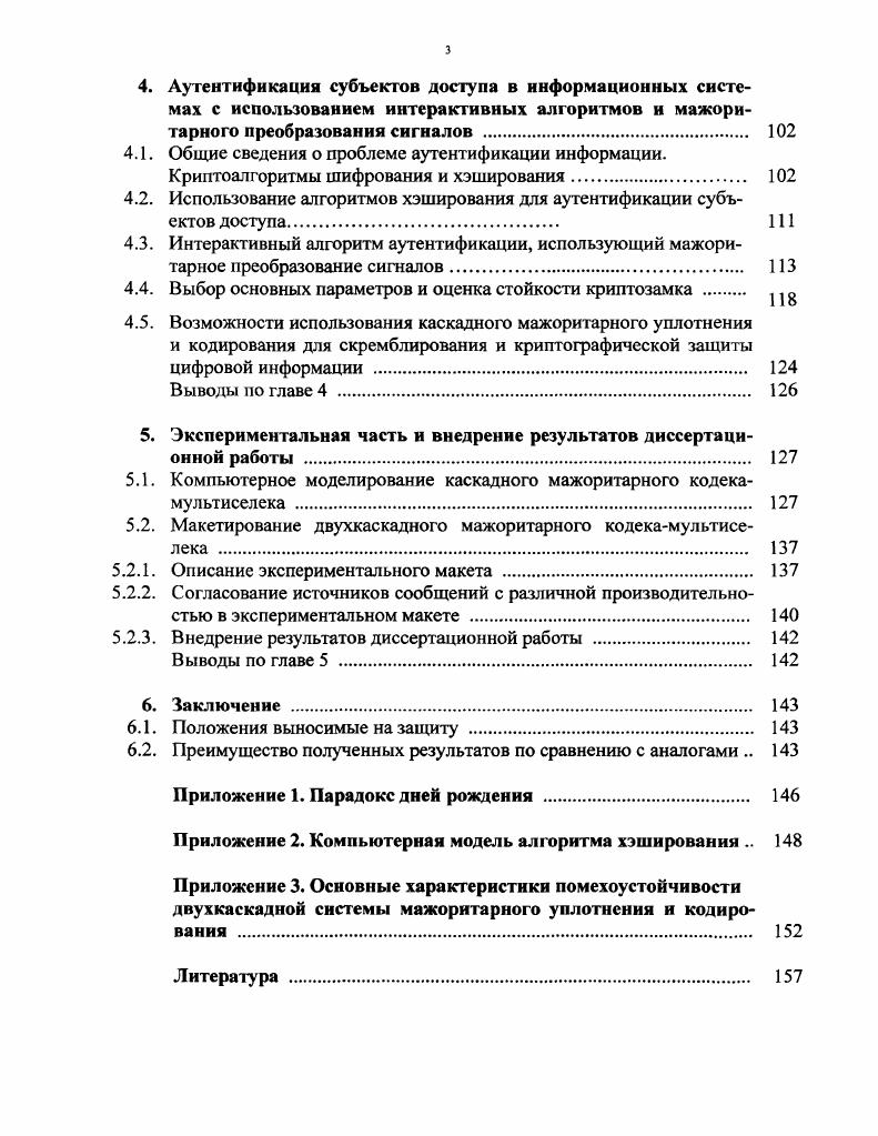 на основе мажоритарного преобразования 