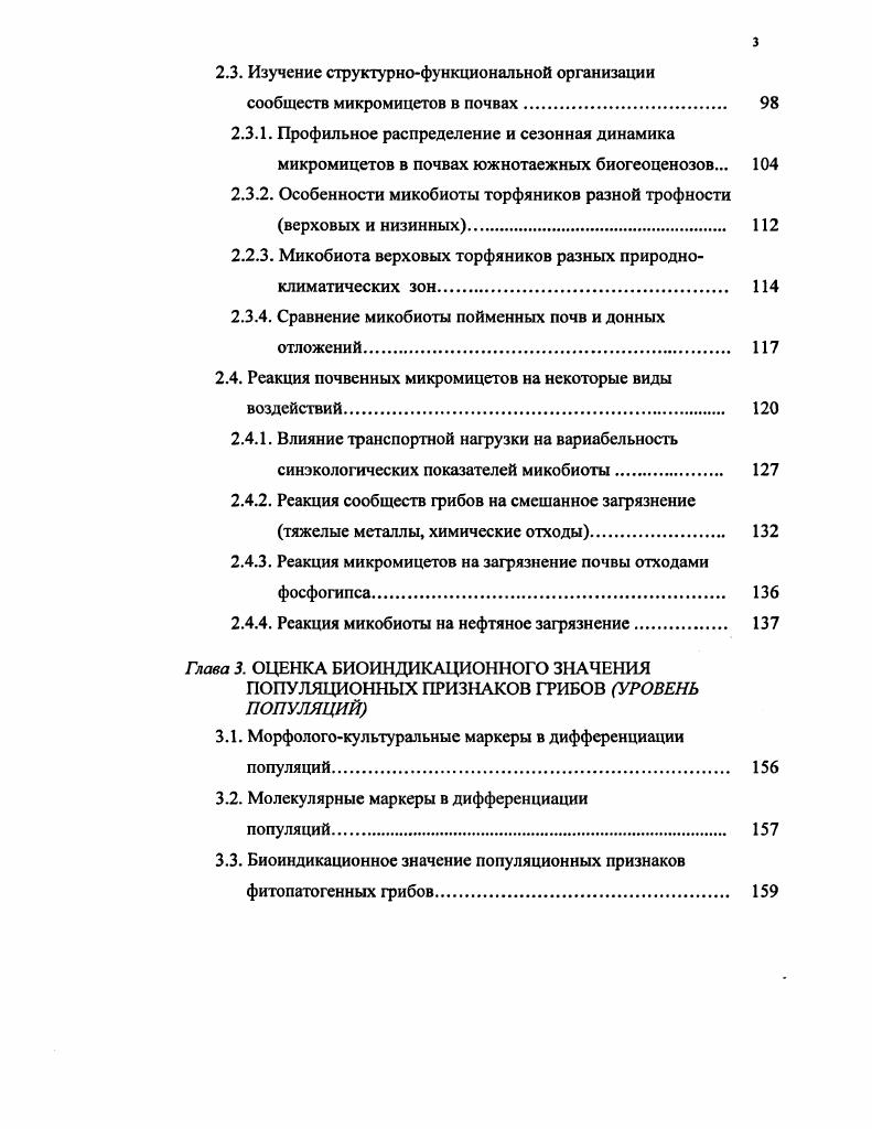 1.1. Роль грибов в функционировании природных