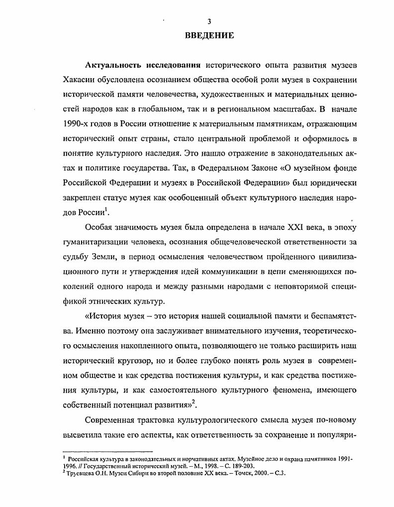 1.2. Образование и развитие Хакасского областного краеведческого музея   гг. XX века