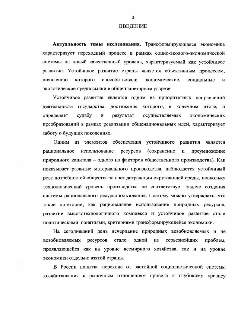 1.3. Моделирование устойчивого развития принципы, подходы и