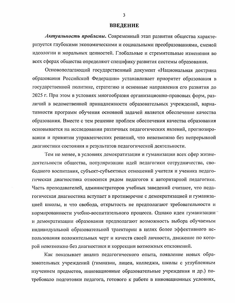 к использованию АИТ в педагогической диагностике