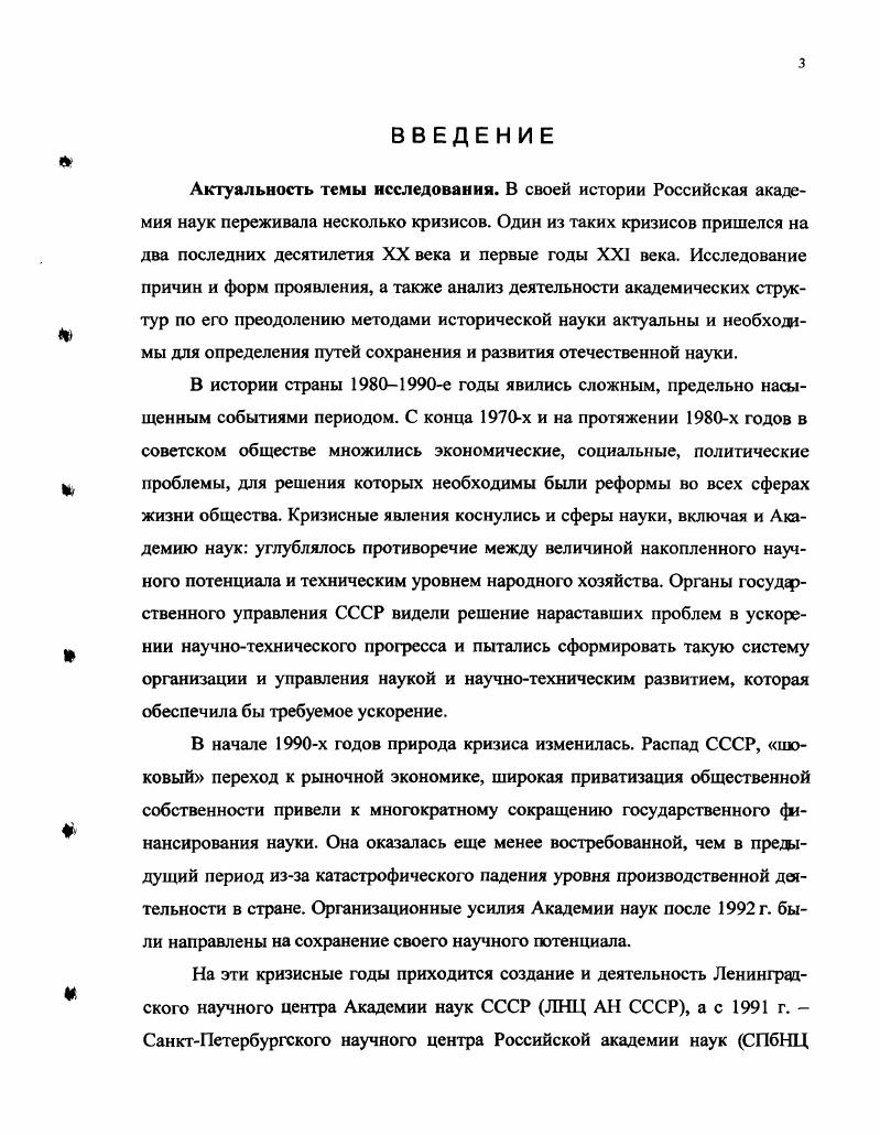  1.4. Первые годы деятельности Ленинградского научного центра  гг..