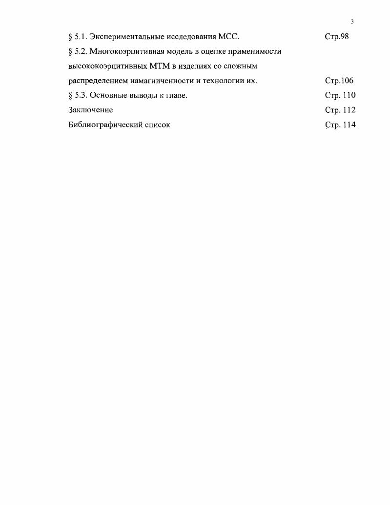 Глава 2. Расчет сил взаимодействия 1 I с использованием токовых моделей.