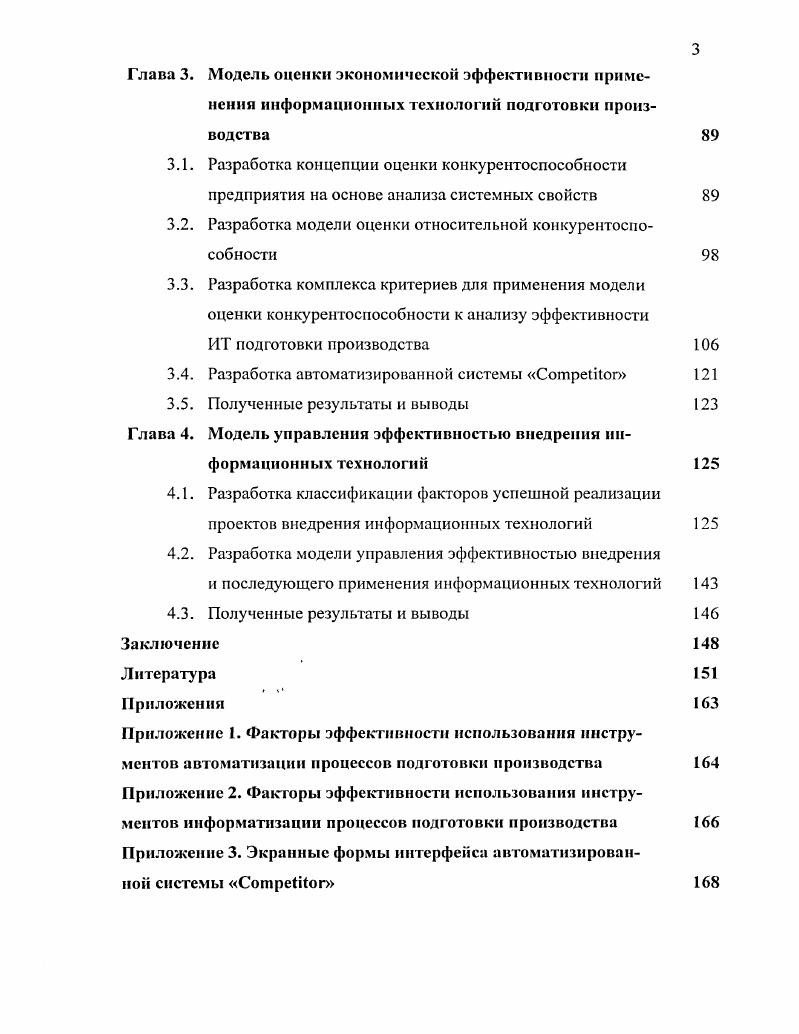 1.3. Экономическая эффективность в теории инвестиционного анализа