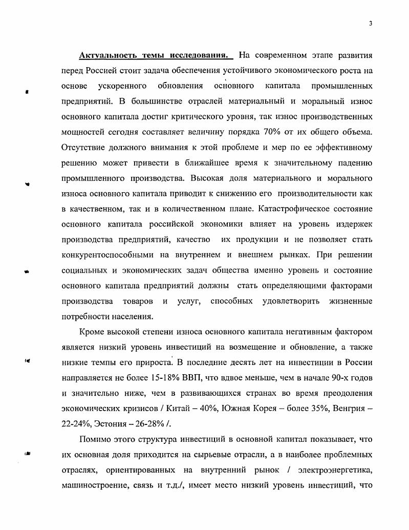 1.1. Эволюция экономических взглядов на проблему износа основного капитала.
