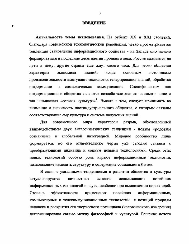 и новые парадигмы научноинновационной деятельности 